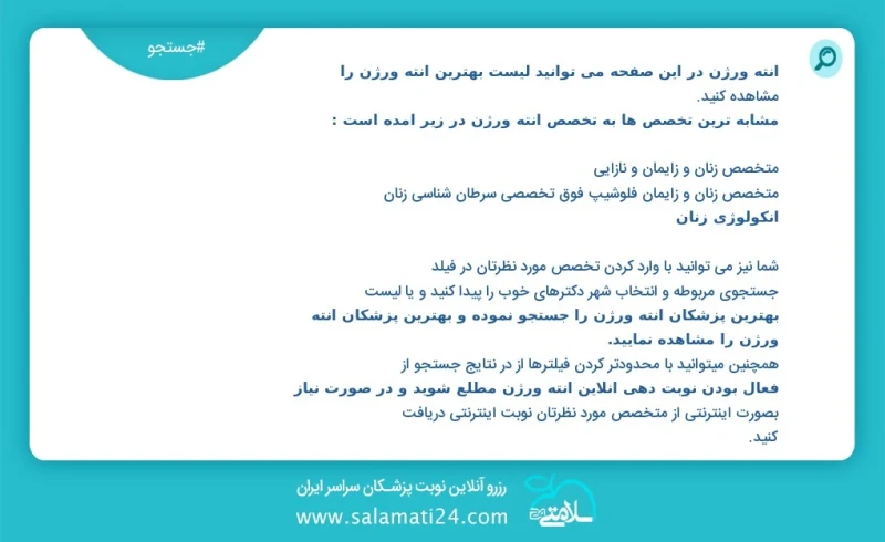 آنته ورژن در این صفحه می توانید نوبت بهترین آنته ورژن را مشاهده کنید مشابه ترین تخصص ها به تخصص آنته ورژن در زیر آمده است دکترای تخصصی روان...